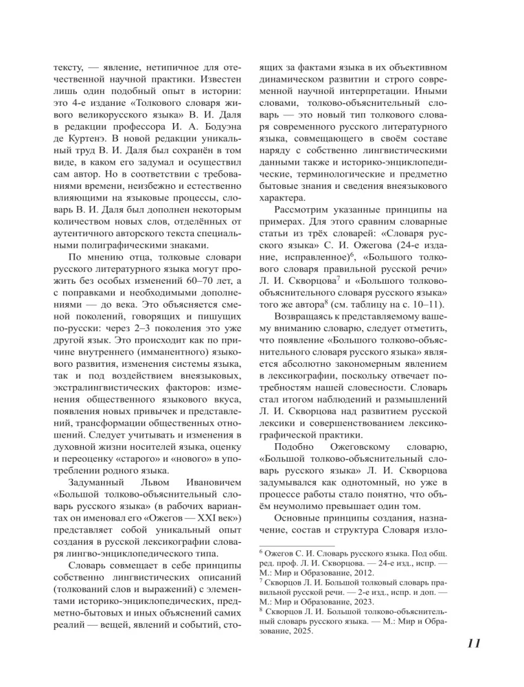 Lielais skaidrojošais vārdnīca. 1. sējums, 2. sējums
